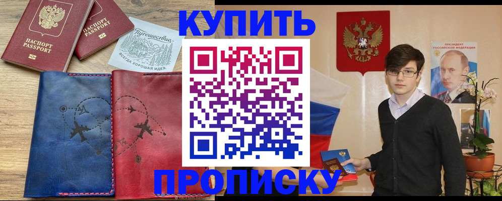 временная регистрация купить в Шумерле